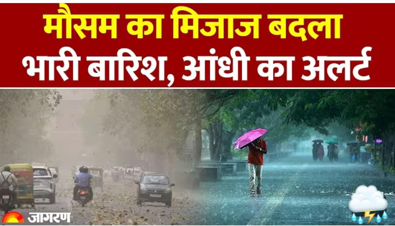 मौसम अलर्ट