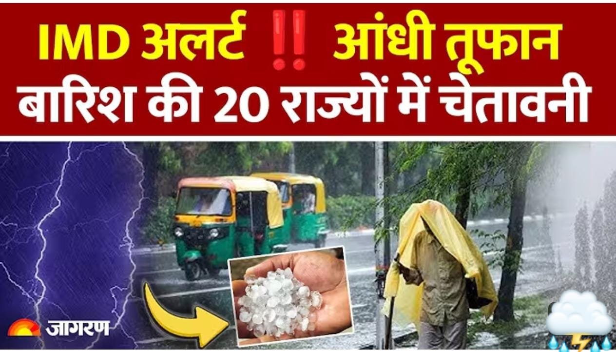 आंधी-बारिश का अलर्ट