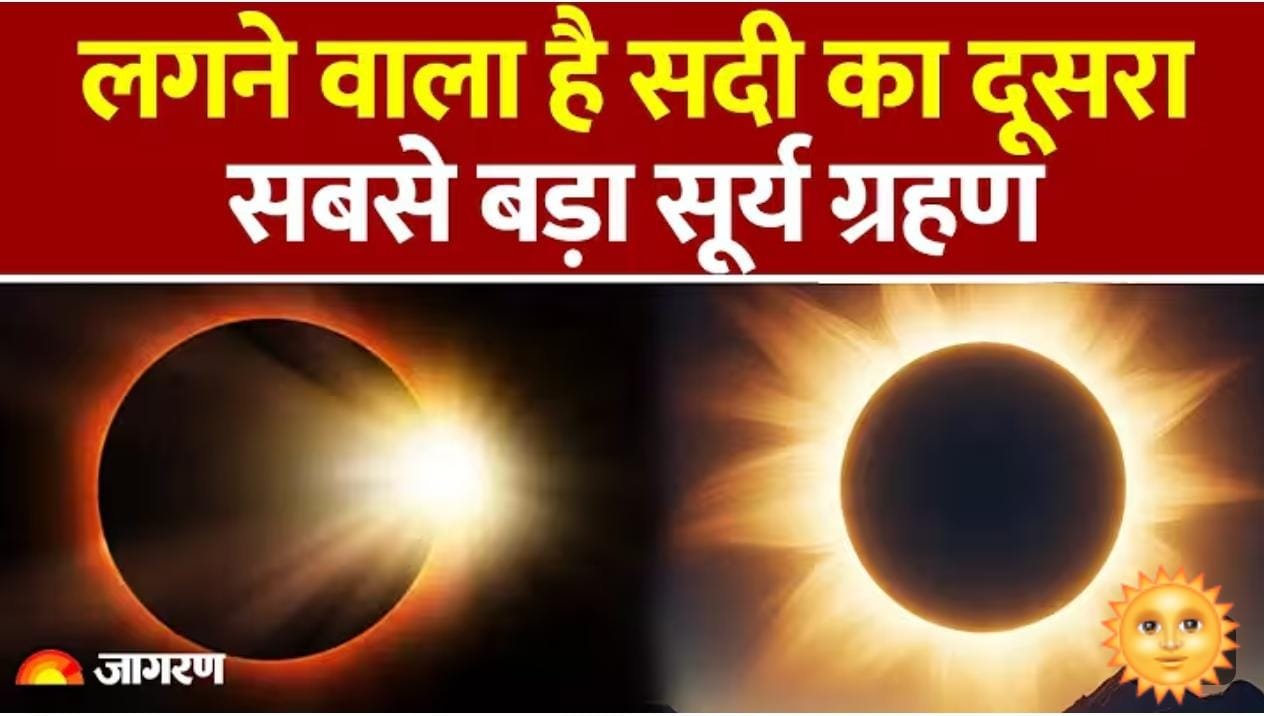 सदी का सबसे लंबी अवधि